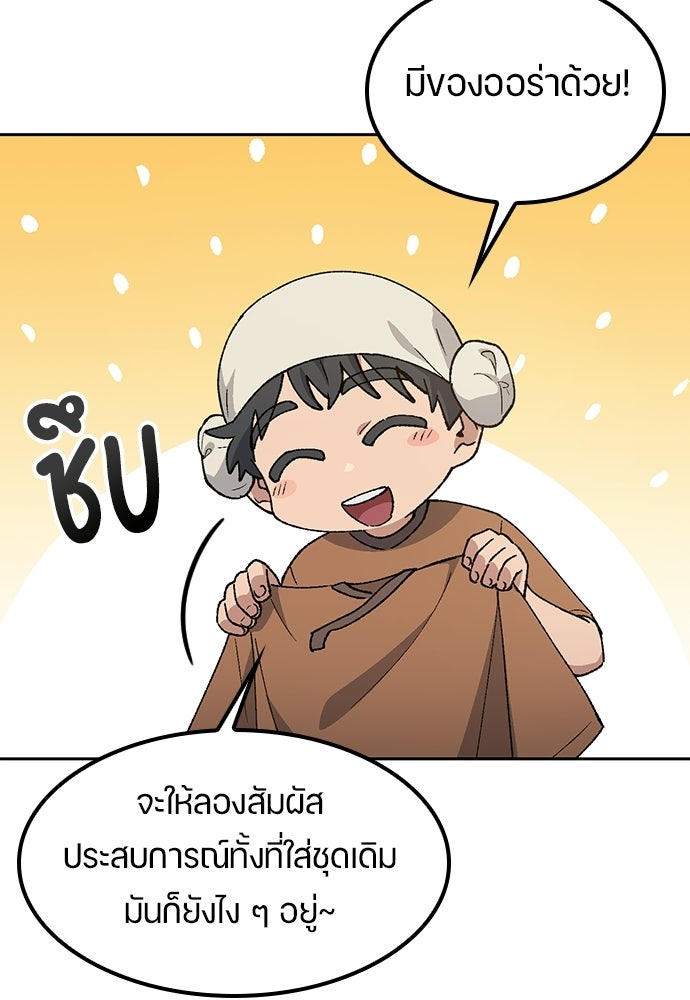 ตั้งแคมป์ฮีลใจในต่างโลก - หน้า 12