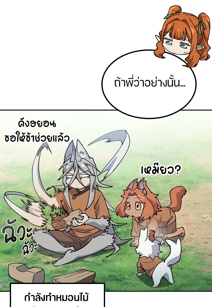 ตั้งแคมป์ฮีลใจในต่างโลก - หน้า 16