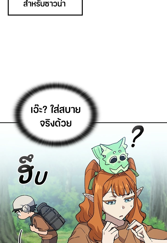 ตั้งแคมป์ฮีลใจในต่างโลก - หน้า 17