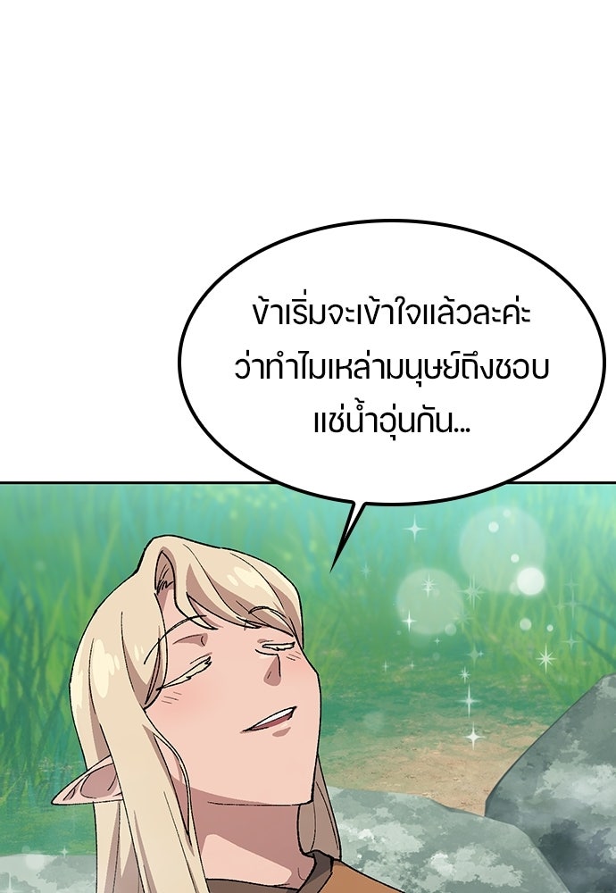 ตั้งแคมป์ฮีลใจในต่างโลก - หน้า 24