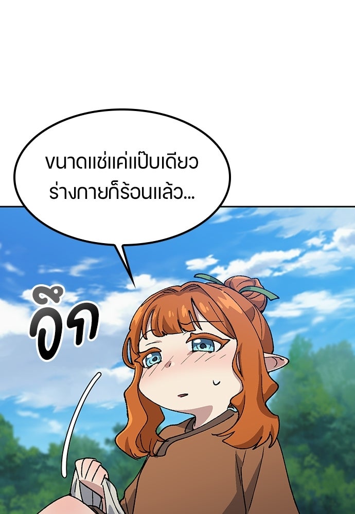ตั้งแคมป์ฮีลใจในต่างโลก - หน้า 41