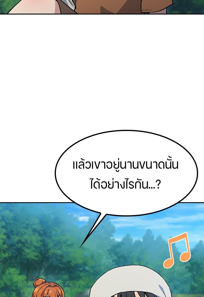 ตั้งแคมป์ฮีลใจในต่างโลก - หน้า 42