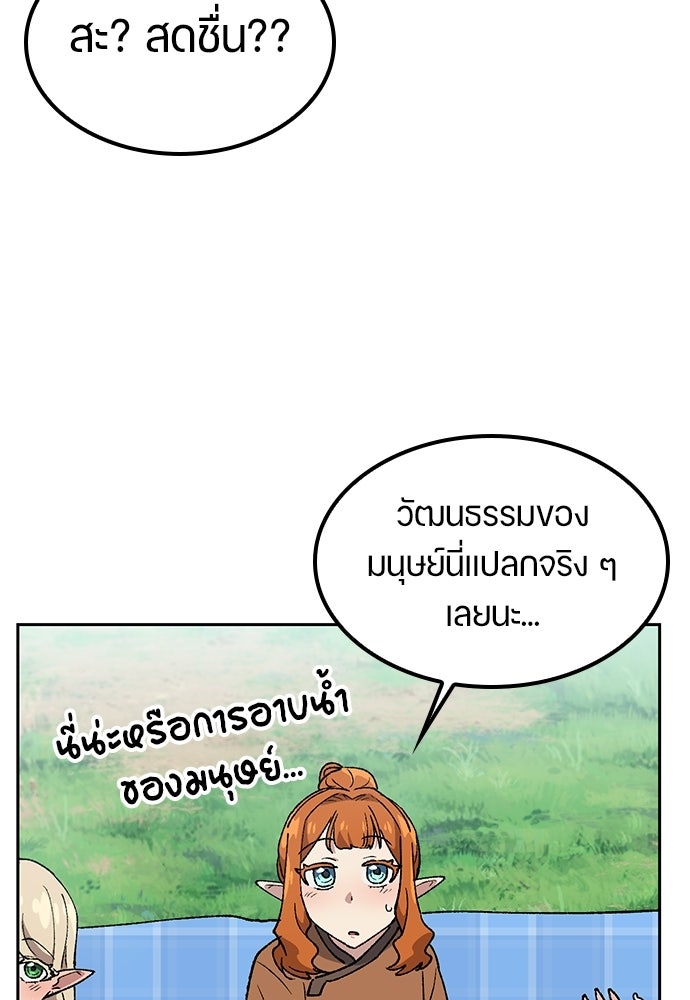 ตั้งแคมป์ฮีลใจในต่างโลก - หน้า 45