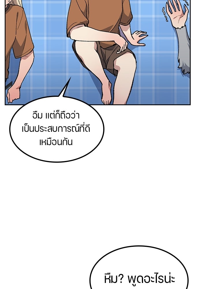 ตั้งแคมป์ฮีลใจในต่างโลก - หน้า 46