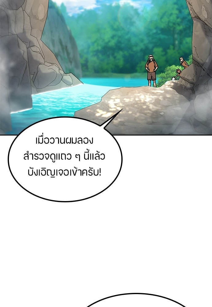ตั้งแคมป์ฮีลใจในต่างโลก - หน้า 52