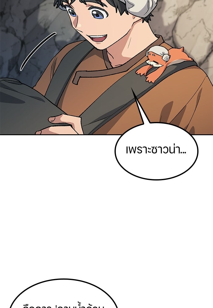 ตั้งแคมป์ฮีลใจในต่างโลก - หน้า 55