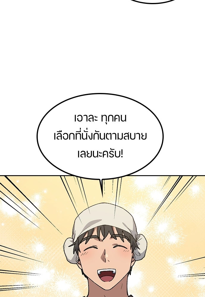 ตั้งแคมป์ฮีลใจในต่างโลก - หน้า 65