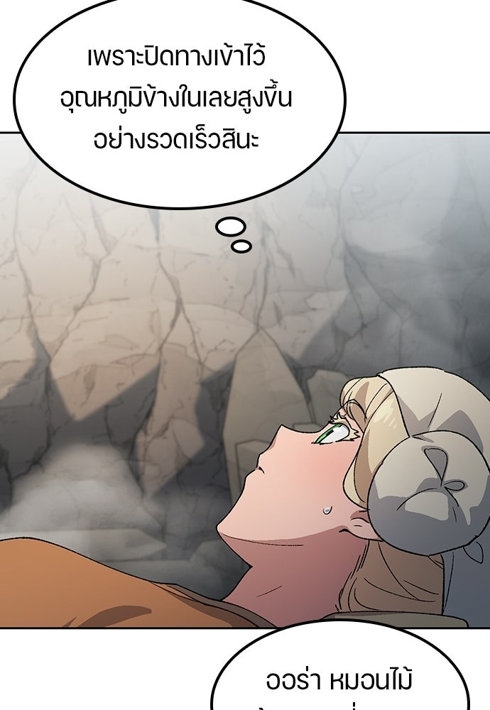 ตั้งแคมป์ฮีลใจในต่างโลก - หน้า 68
