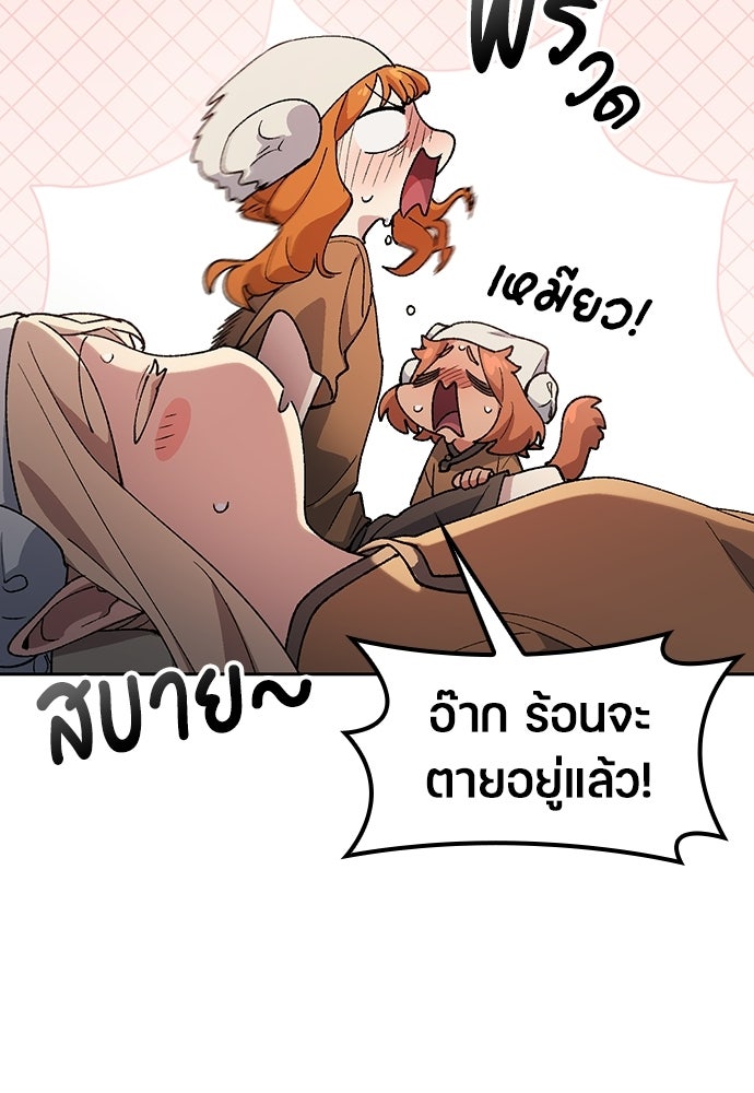 ตั้งแคมป์ฮีลใจในต่างโลก - หน้า 73