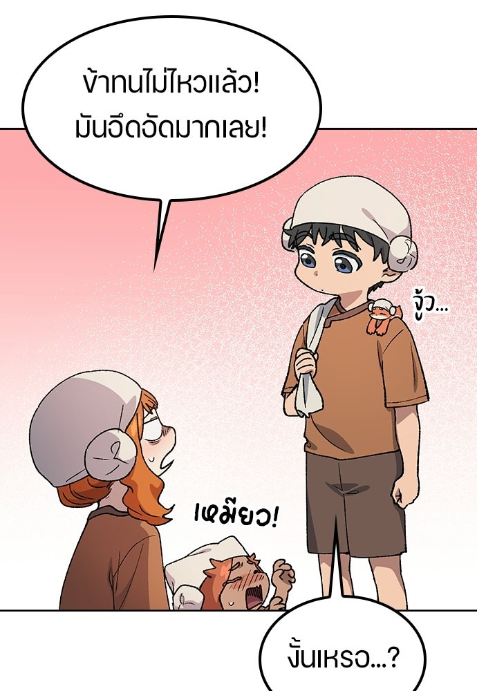 ตั้งแคมป์ฮีลใจในต่างโลก - หน้า 74