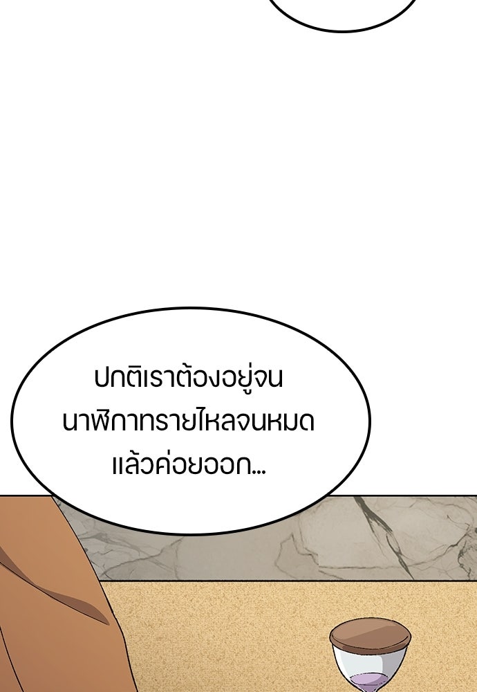ตั้งแคมป์ฮีลใจในต่างโลก - หน้า 75