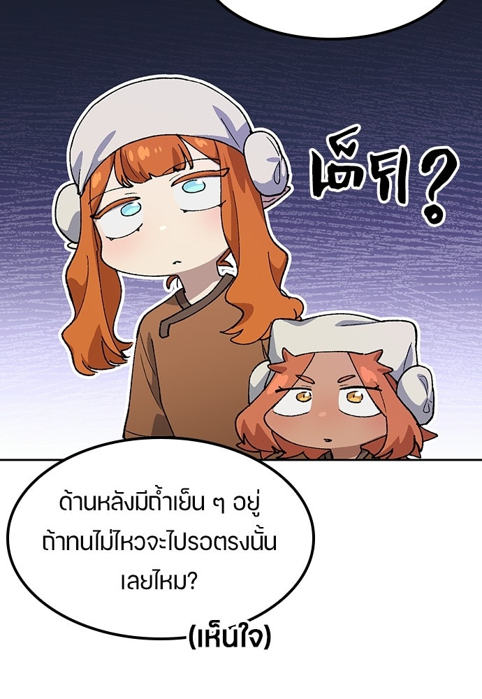 ตั้งแคมป์ฮีลใจในต่างโลก - หน้า 77