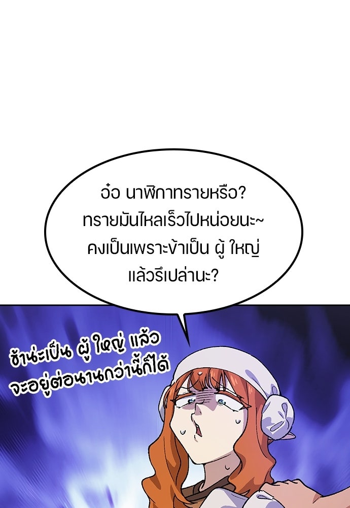 ตั้งแคมป์ฮีลใจในต่างโลก - หน้า 78