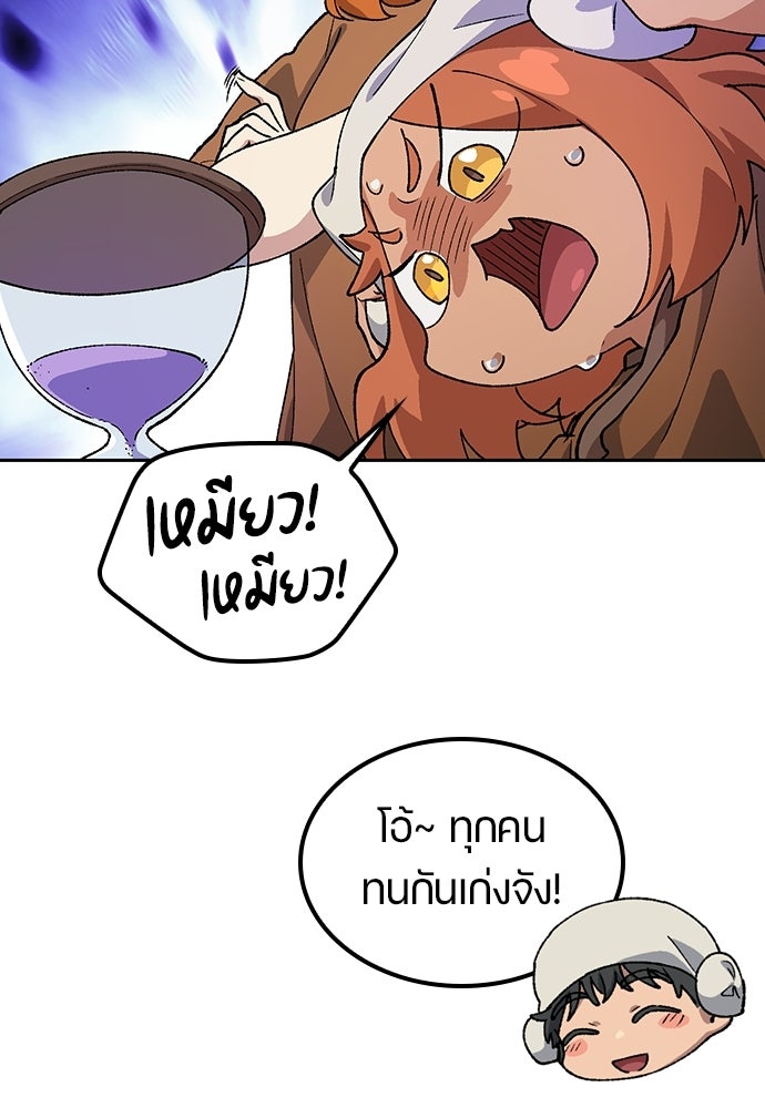 ตั้งแคมป์ฮีลใจในต่างโลก - หน้า 79