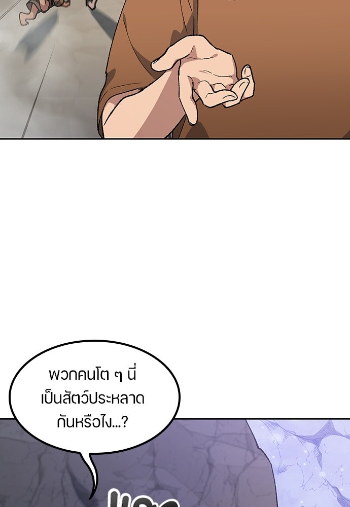 ตั้งแคมป์ฮีลใจในต่างโลก - หน้า 82