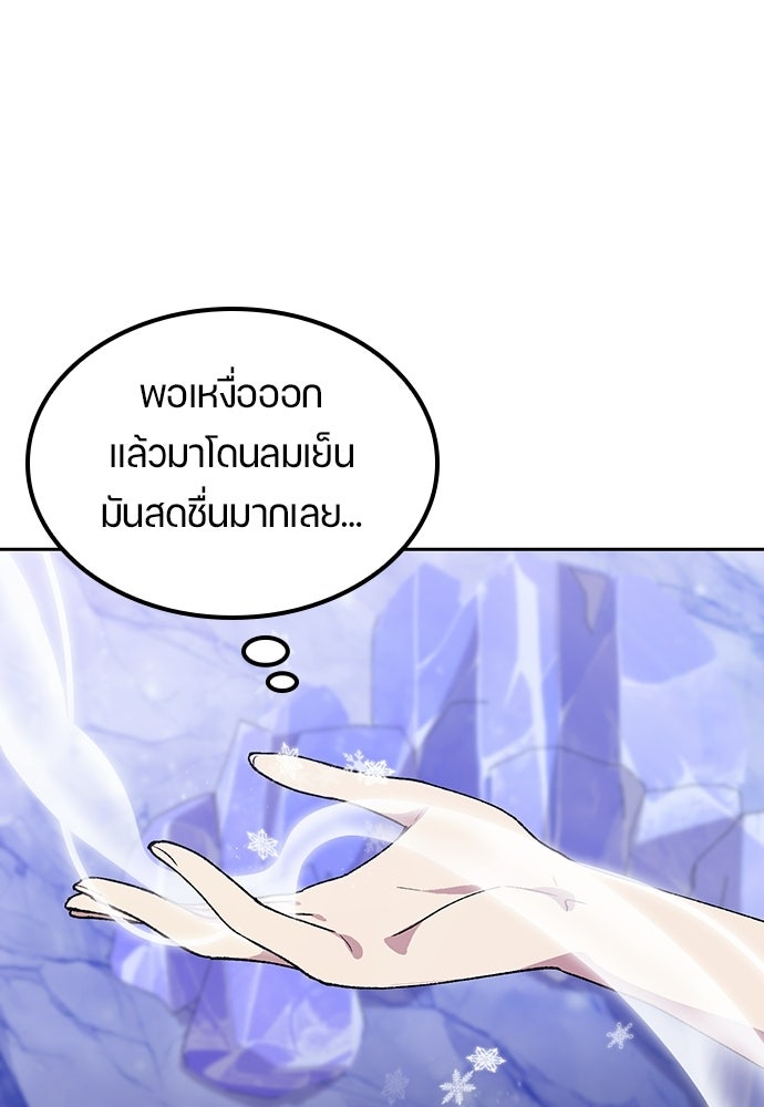 ตั้งแคมป์ฮีลใจในต่างโลก - หน้า 88