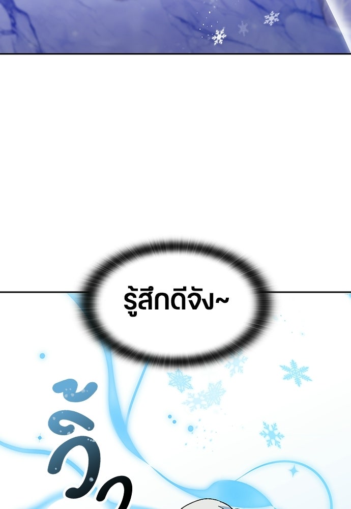ตั้งแคมป์ฮีลใจในต่างโลก - หน้า 89