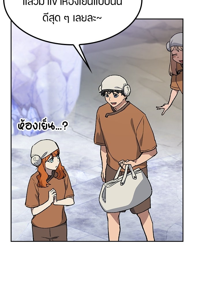 ตั้งแคมป์ฮีลใจในต่างโลก - หน้า 91