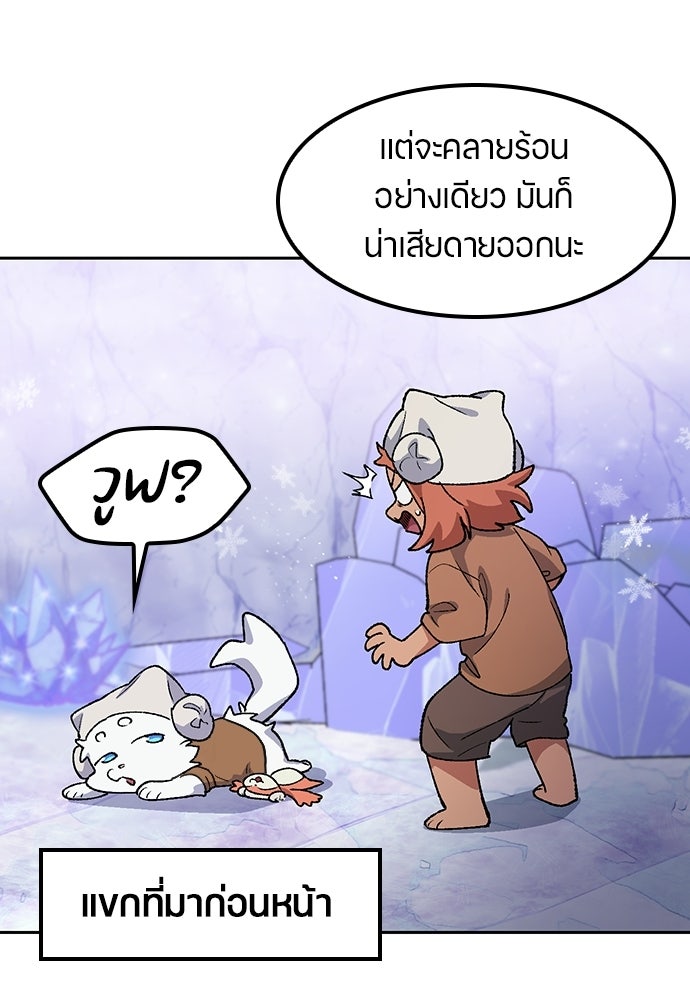 ตั้งแคมป์ฮีลใจในต่างโลก - หน้า 92