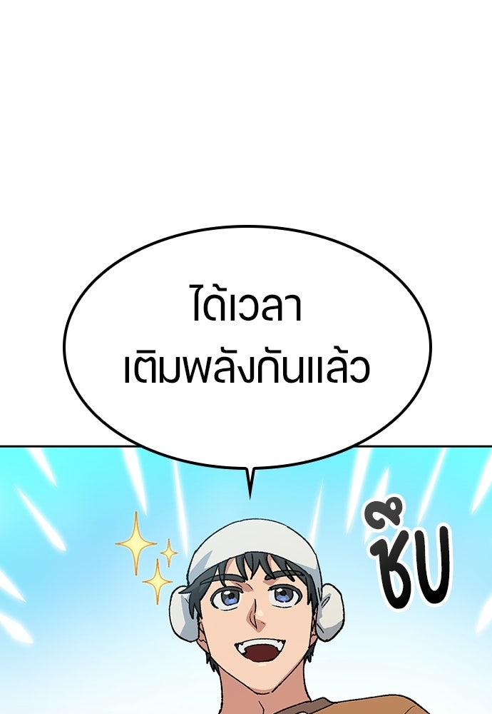 ตั้งแคมป์ฮีลใจในต่างโลก - หน้า 93