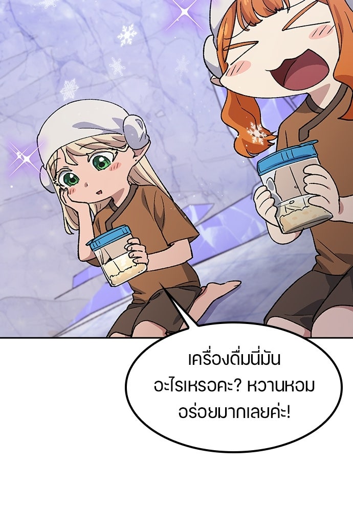 ตั้งแคมป์ฮีลใจในต่างโลก - หน้า 98
