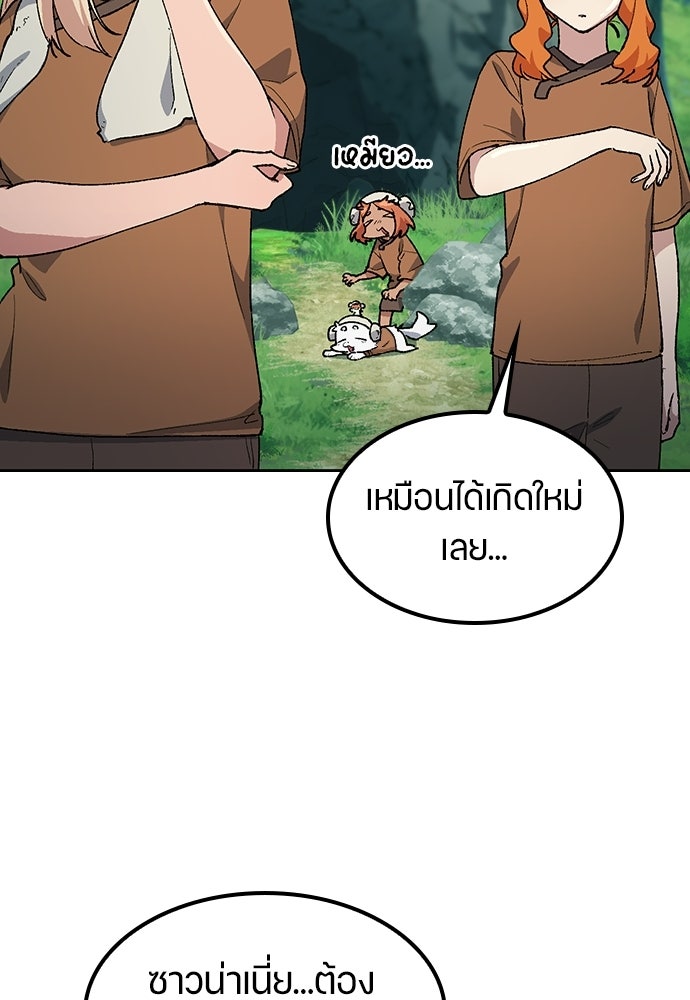 ตั้งแคมป์ฮีลใจในต่างโลก - หน้า 11