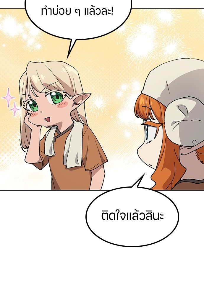 ตั้งแคมป์ฮีลใจในต่างโลก - หน้า 12