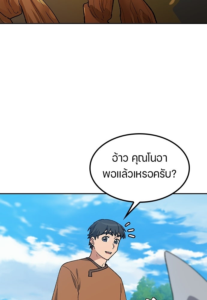 ตั้งแคมป์ฮีลใจในต่างโลก - หน้า 23