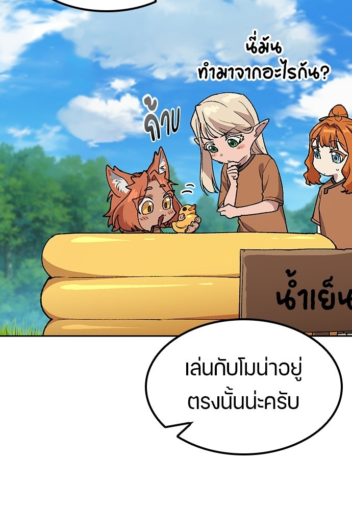 ตั้งแคมป์ฮีลใจในต่างโลก - หน้า 25