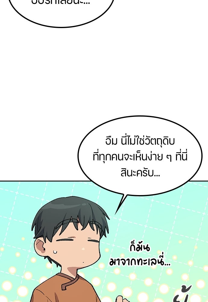 ตั้งแคมป์ฮีลใจในต่างโลก - หน้า 31