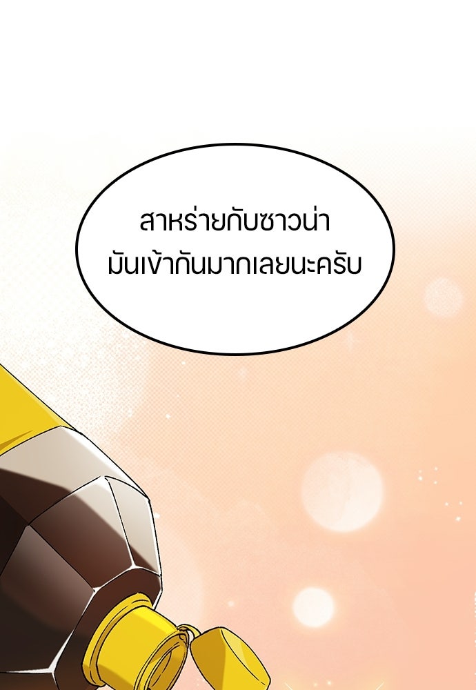 ตั้งแคมป์ฮีลใจในต่างโลก - หน้า 34