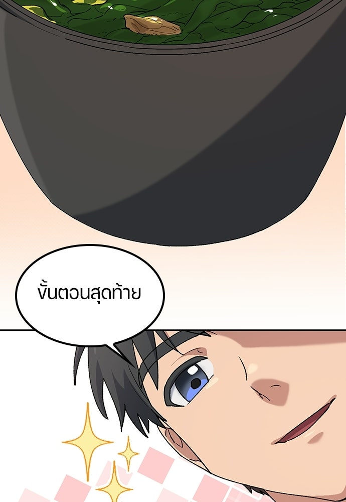 ตั้งแคมป์ฮีลใจในต่างโลก - หน้า 40