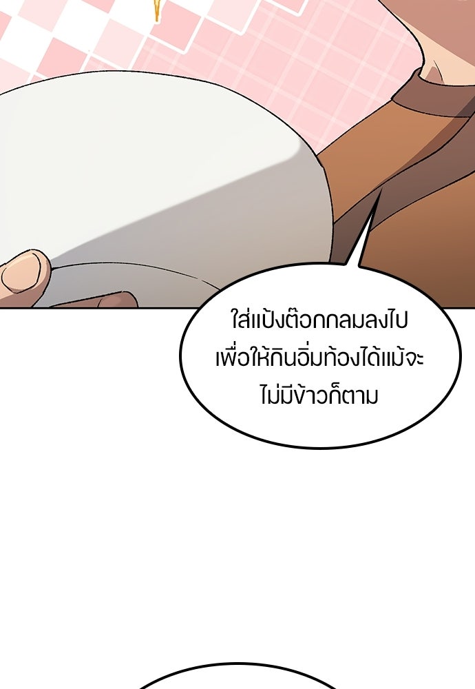 ตั้งแคมป์ฮีลใจในต่างโลก - หน้า 41
