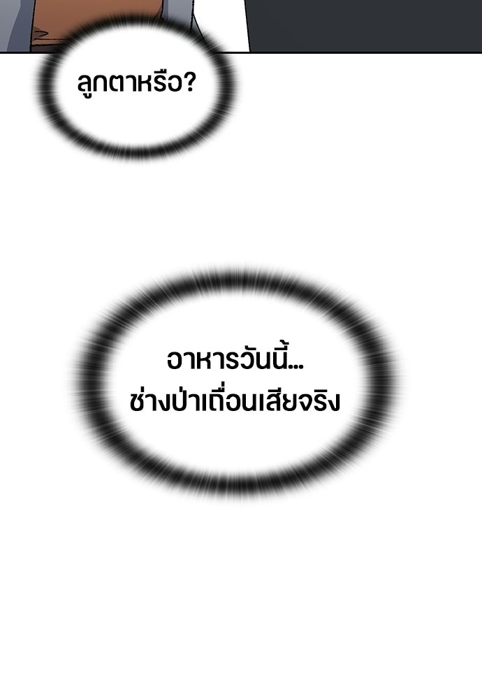 ตั้งแคมป์ฮีลใจในต่างโลก - หน้า 44