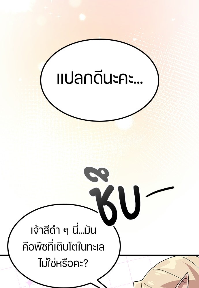 ตั้งแคมป์ฮีลใจในต่างโลก - หน้า 49