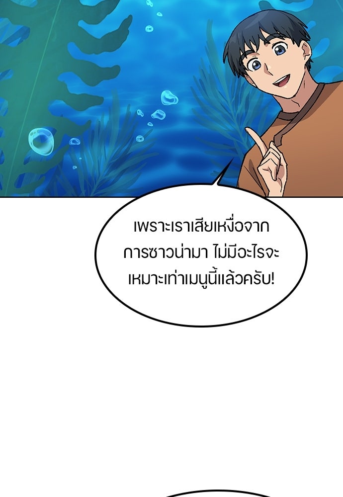 ตั้งแคมป์ฮีลใจในต่างโลก - หน้า 52
