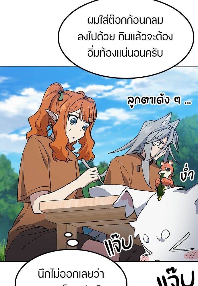 ตั้งแคมป์ฮีลใจในต่างโลก - หน้า 53