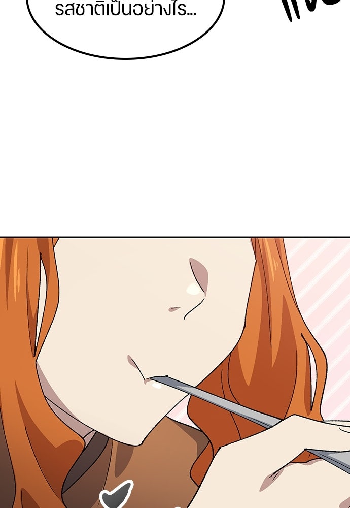ตั้งแคมป์ฮีลใจในต่างโลก - หน้า 54