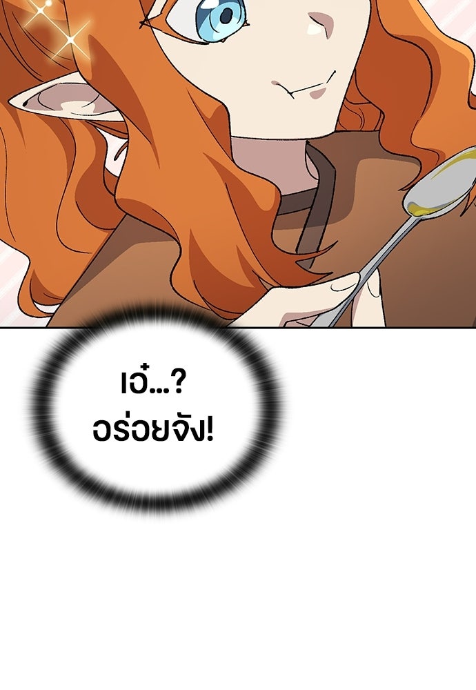 ตั้งแคมป์ฮีลใจในต่างโลก - หน้า 56