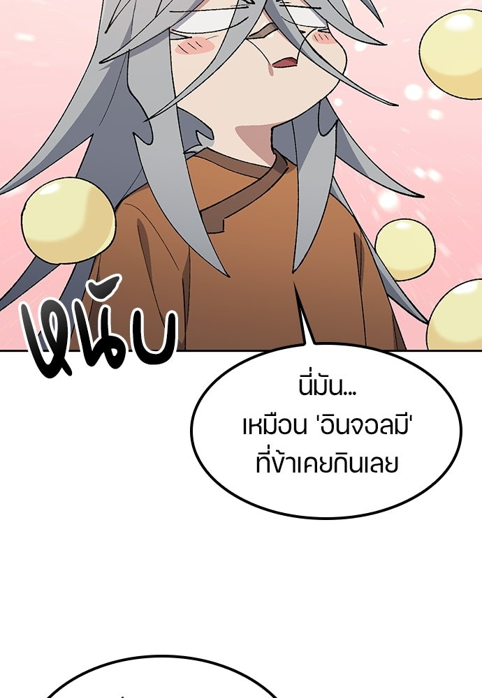 ตั้งแคมป์ฮีลใจในต่างโลก - หน้า 60