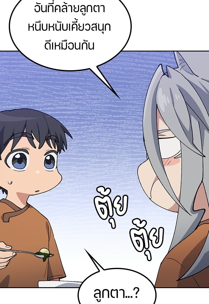 ตั้งแคมป์ฮีลใจในต่างโลก - หน้า 61