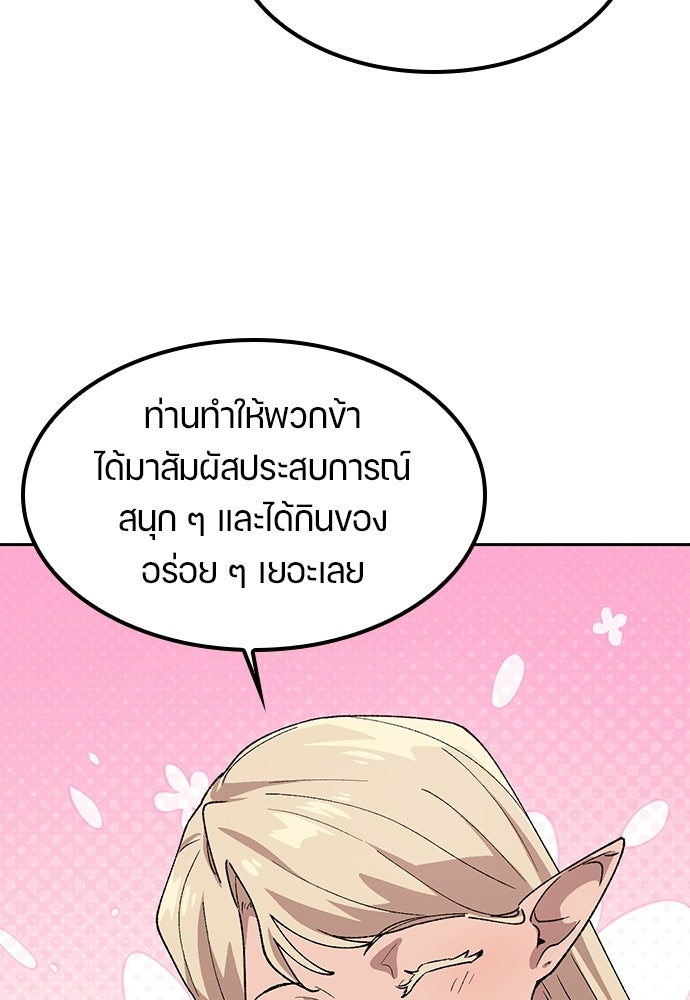 ตั้งแคมป์ฮีลใจในต่างโลก - หน้า 68