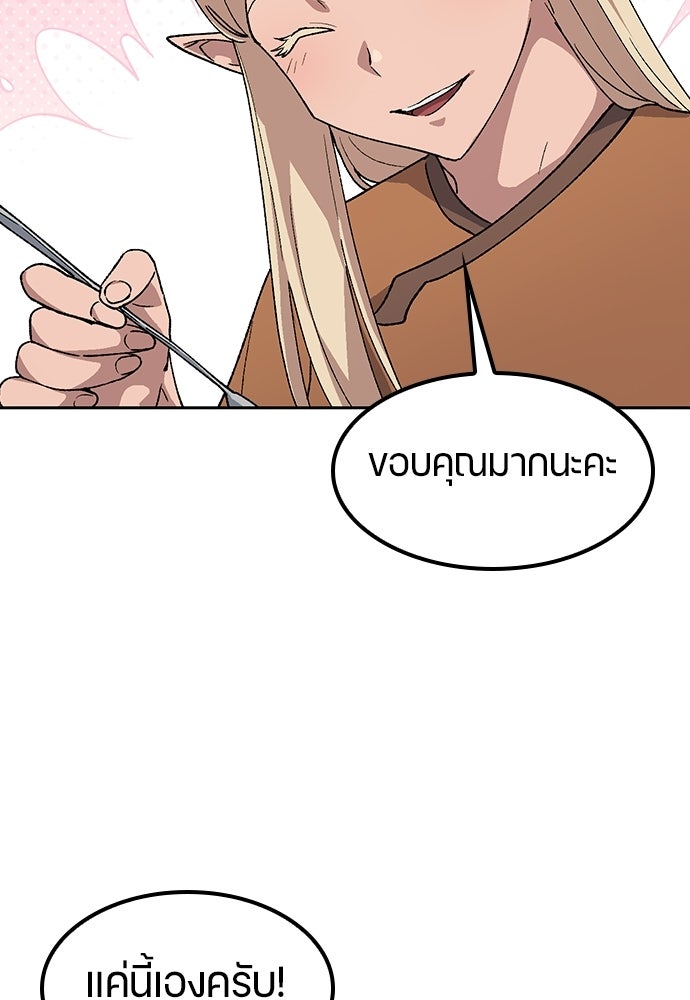 ตั้งแคมป์ฮีลใจในต่างโลก - หน้า 69