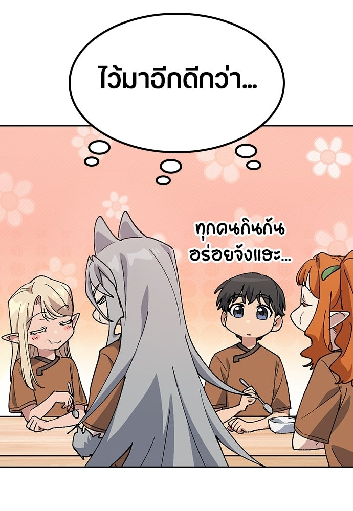 ตั้งแคมป์ฮีลใจในต่างโลก - หน้า 80