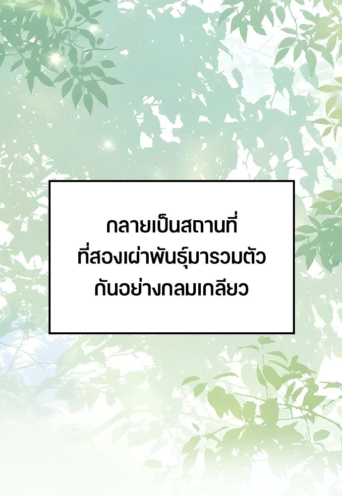 ตั้งแคมป์ฮีลใจในต่างโลก - หน้า 85