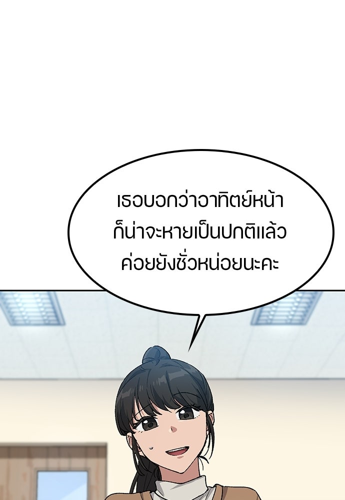ตั้งแคมป์ฮีลใจในต่างโลก - หน้า 90
