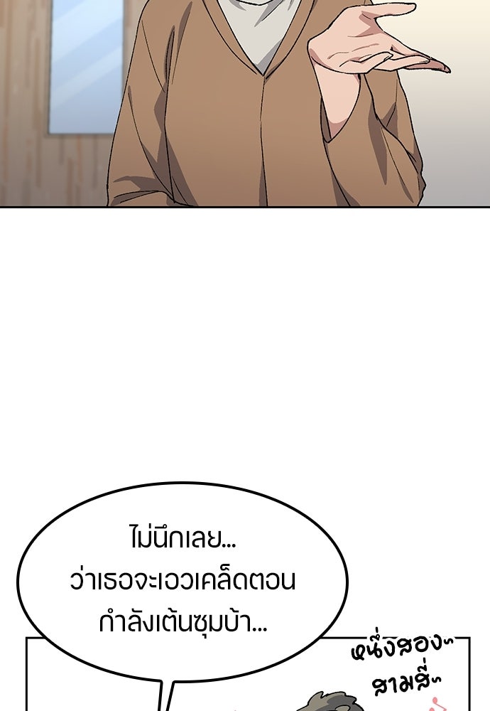 ตั้งแคมป์ฮีลใจในต่างโลก - หน้า 91