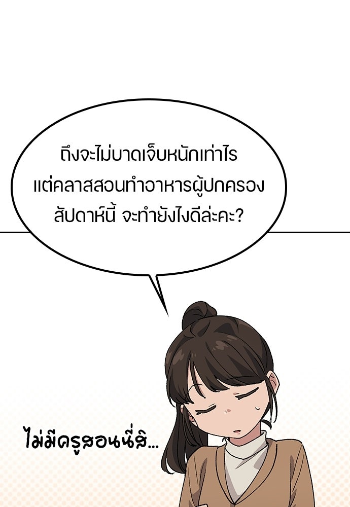 ตั้งแคมป์ฮีลใจในต่างโลก - หน้า 93