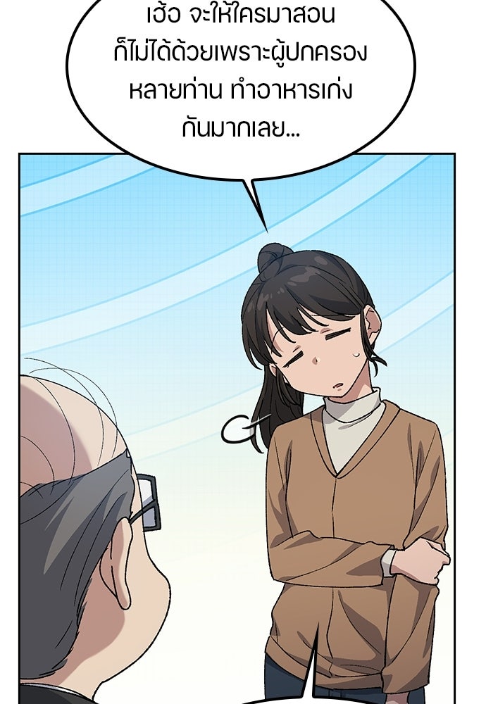 ตั้งแคมป์ฮีลใจในต่างโลก - หน้า 96