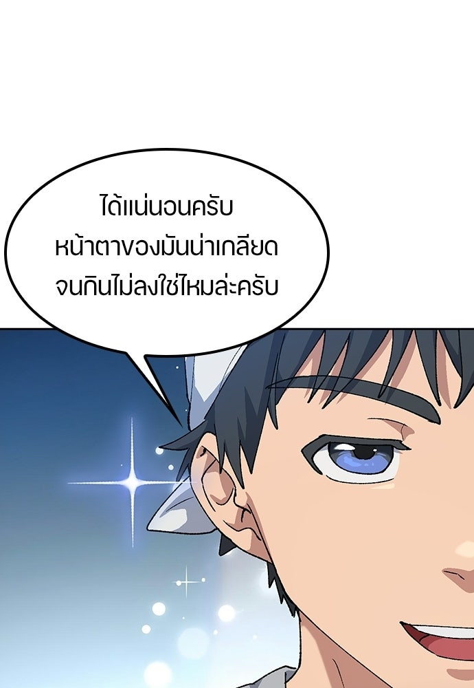 ตั้งแคมป์ฮีลใจในต่างโลก - หน้า 100